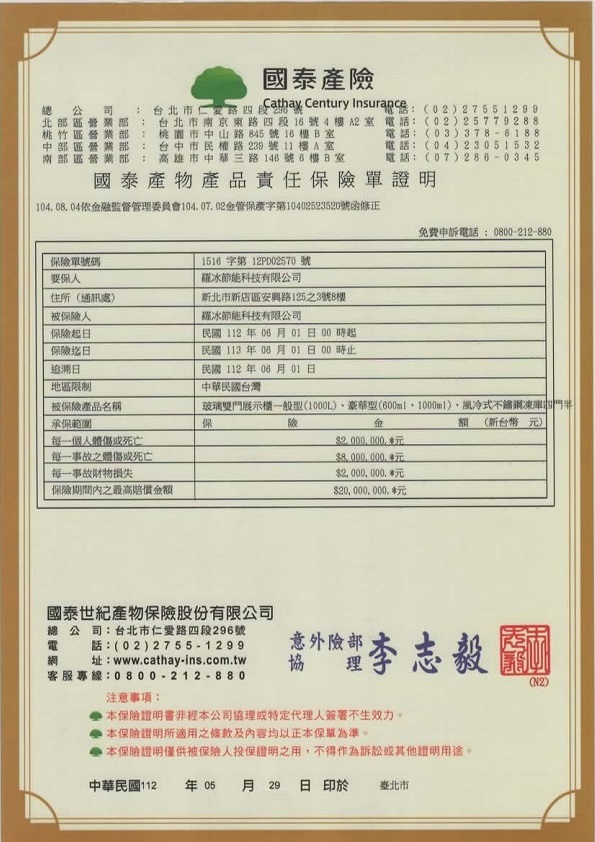 國泰產物產品責任險